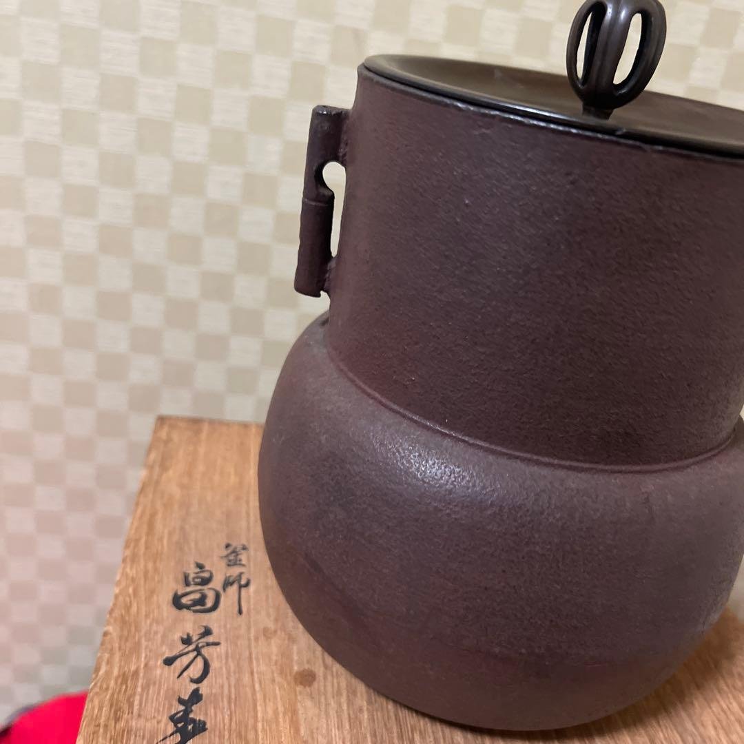 未使用茶道具　風炉釜　畠　春斎　作　供箱