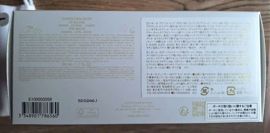 ディオールビューティー&ケアセット ホリデー(展開店舗限定品)