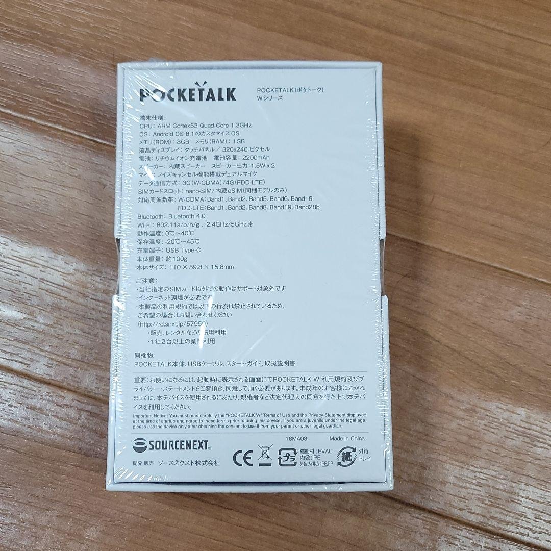Pocketalk ポケトーク 翻訳機　W1PWK ホワイト 新品